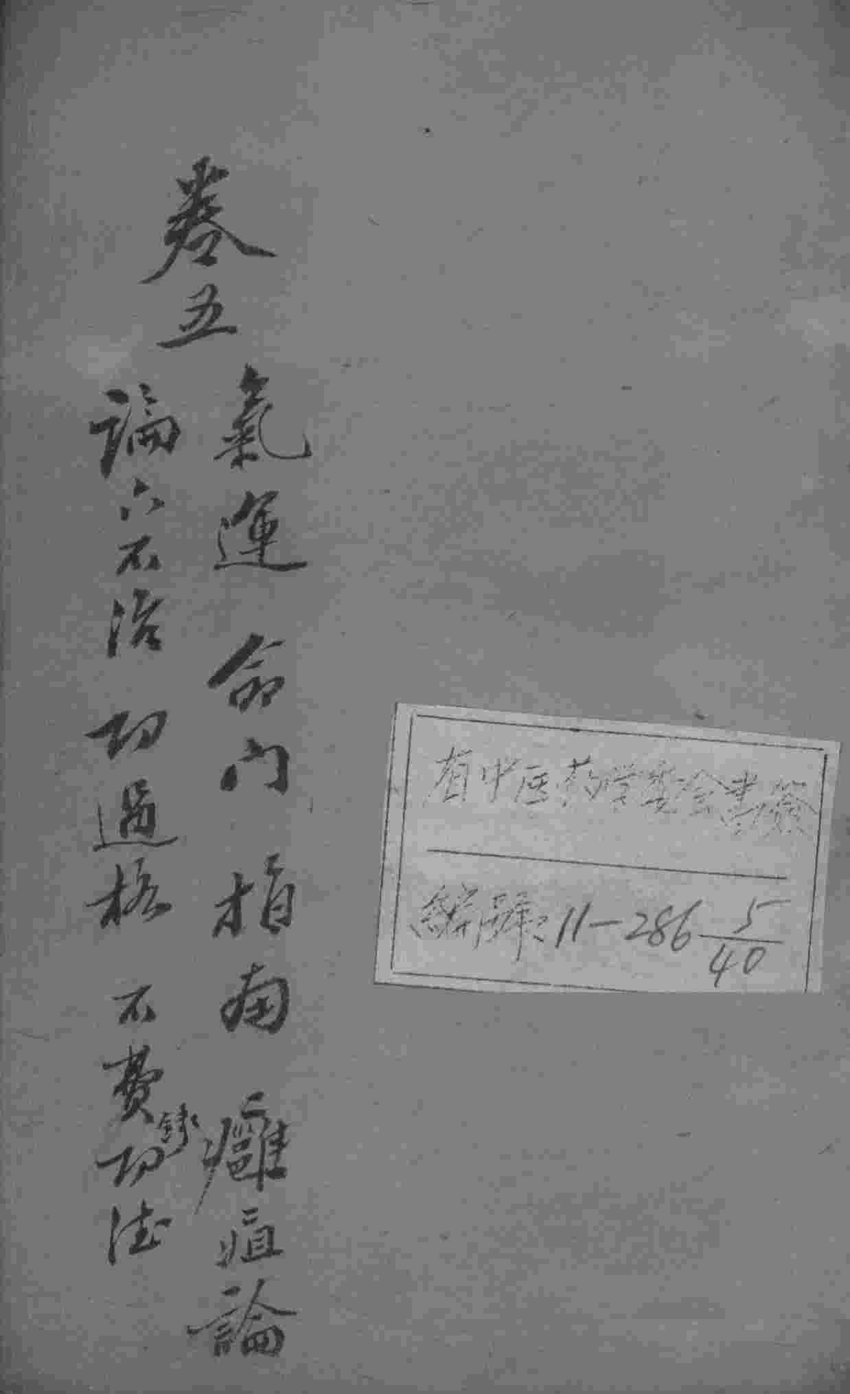 疡医大全  卷5